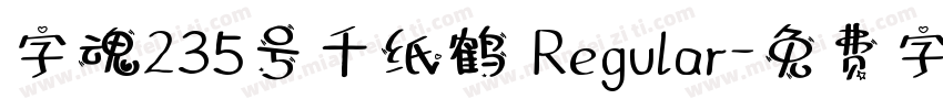 字魂235号千纸鹤 Regular字体转换